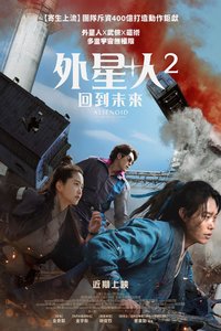 外星+人2