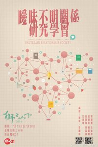 Uncertain Relationship Society