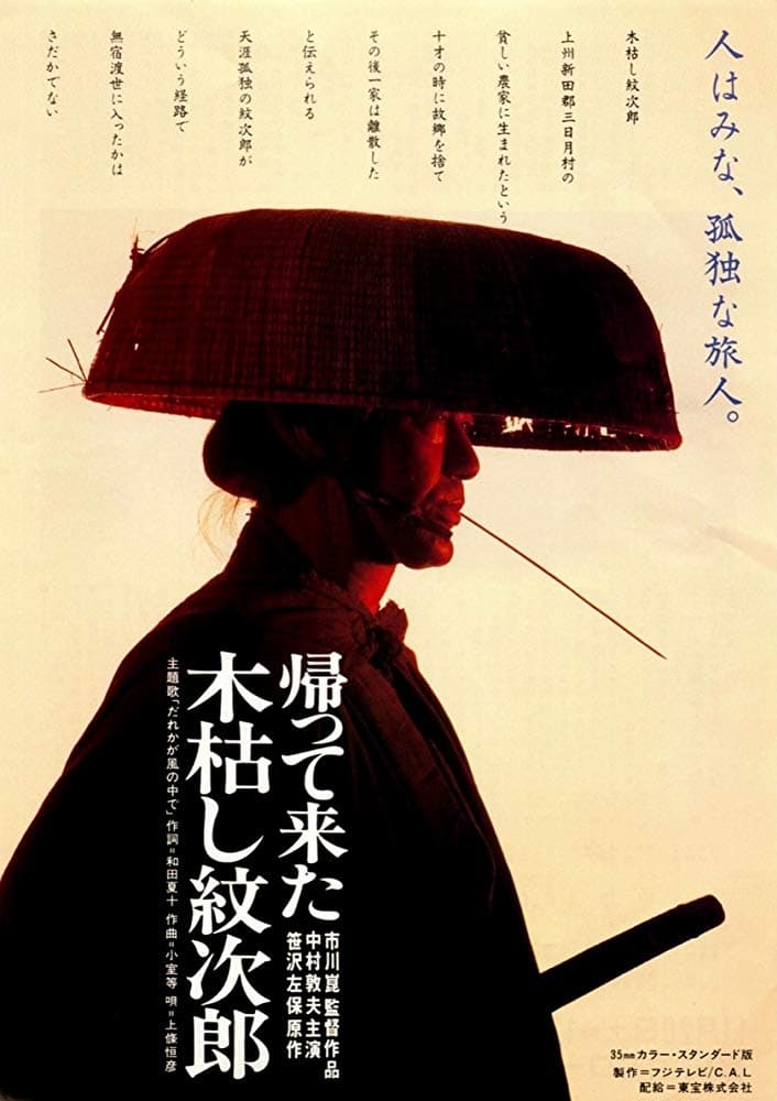 Kaettekita Kogarashi Monjirō