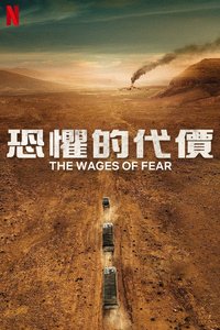 The Wages of Fear