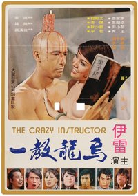 乌龙教一