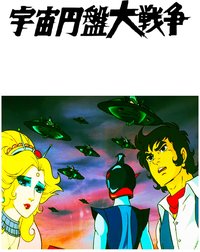 The Great UFO Battle