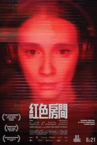 红色房间