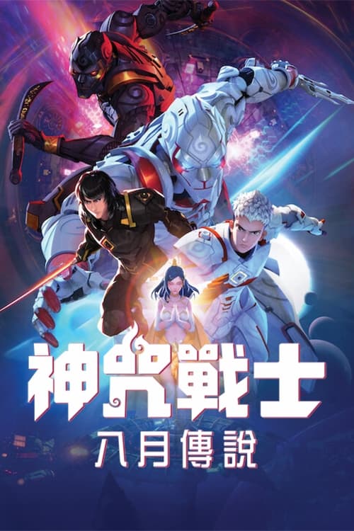 Mantra Warrior: The Legend of The Eight Moons