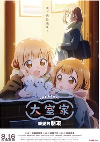 Oomuro-ke: Dear Friends