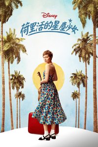 Hollywood Stargirl