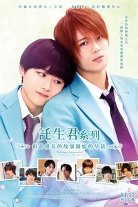 Takumi-kun Series 6: The Morning of the Beginning of a Long, Long Story.
