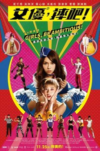 Girls, Be Ambitious!