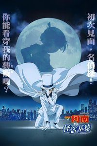 TVシリーズ特別編集版『名探偵コナン vs. 怪盗キッド』