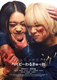 Documentary of  Baby Assassins