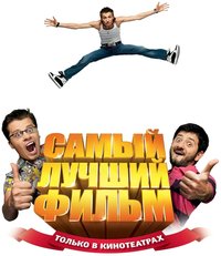 The Best Movie