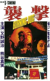 Burning Dog