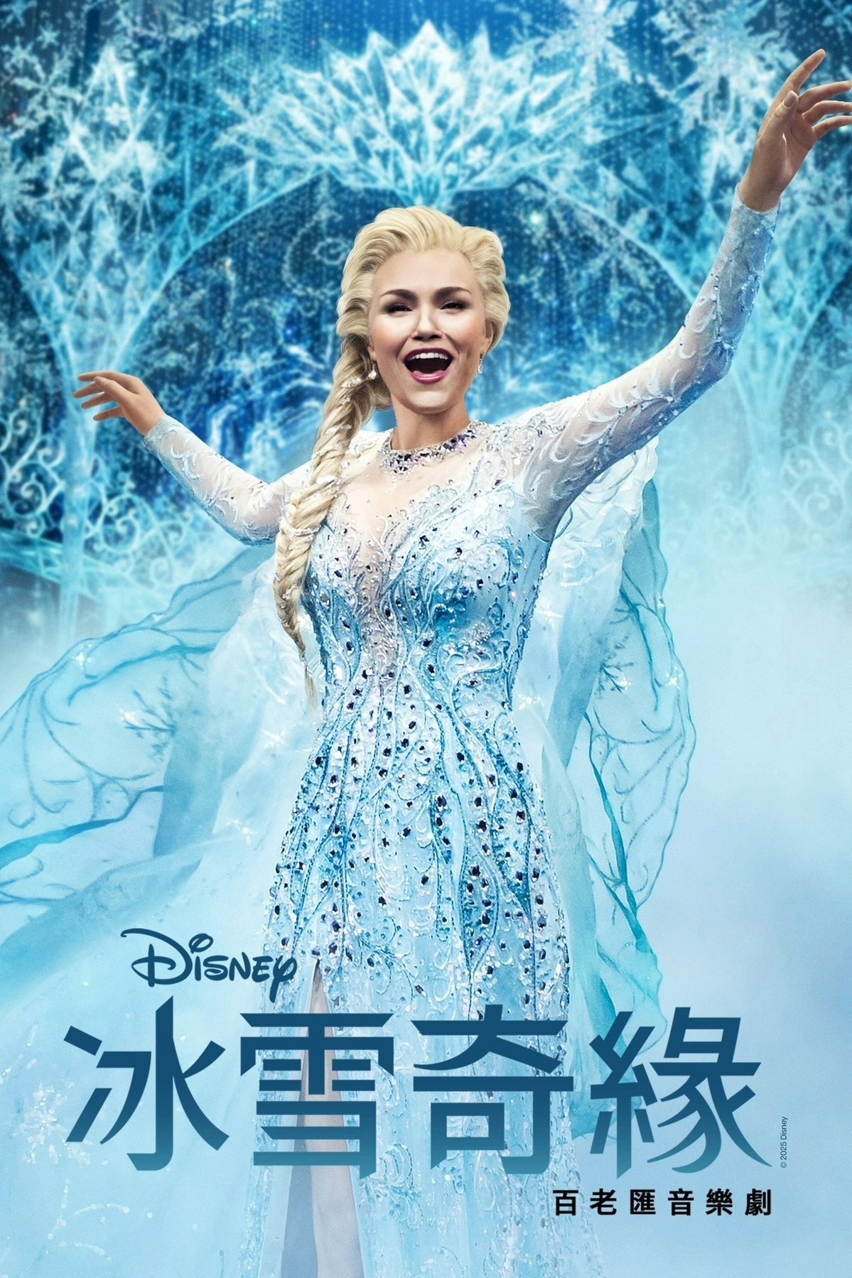 Frozen: The Hit Broadway Musical