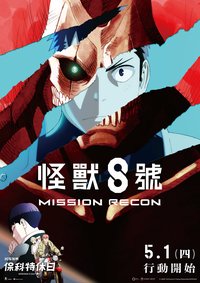 Kaiju No. 8: Mission Recon