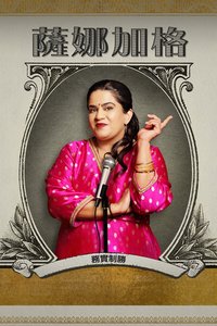 Zarna Garg: Practical People Win