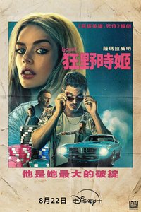Eenie Meanie (filme)