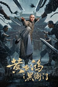 Huang Feihong: The Black Yamen
