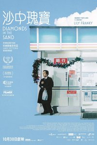 Diamonds in the Sand