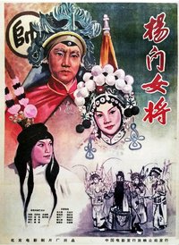 Yang Female Warriors