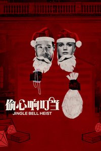 Jingle Bell Heist