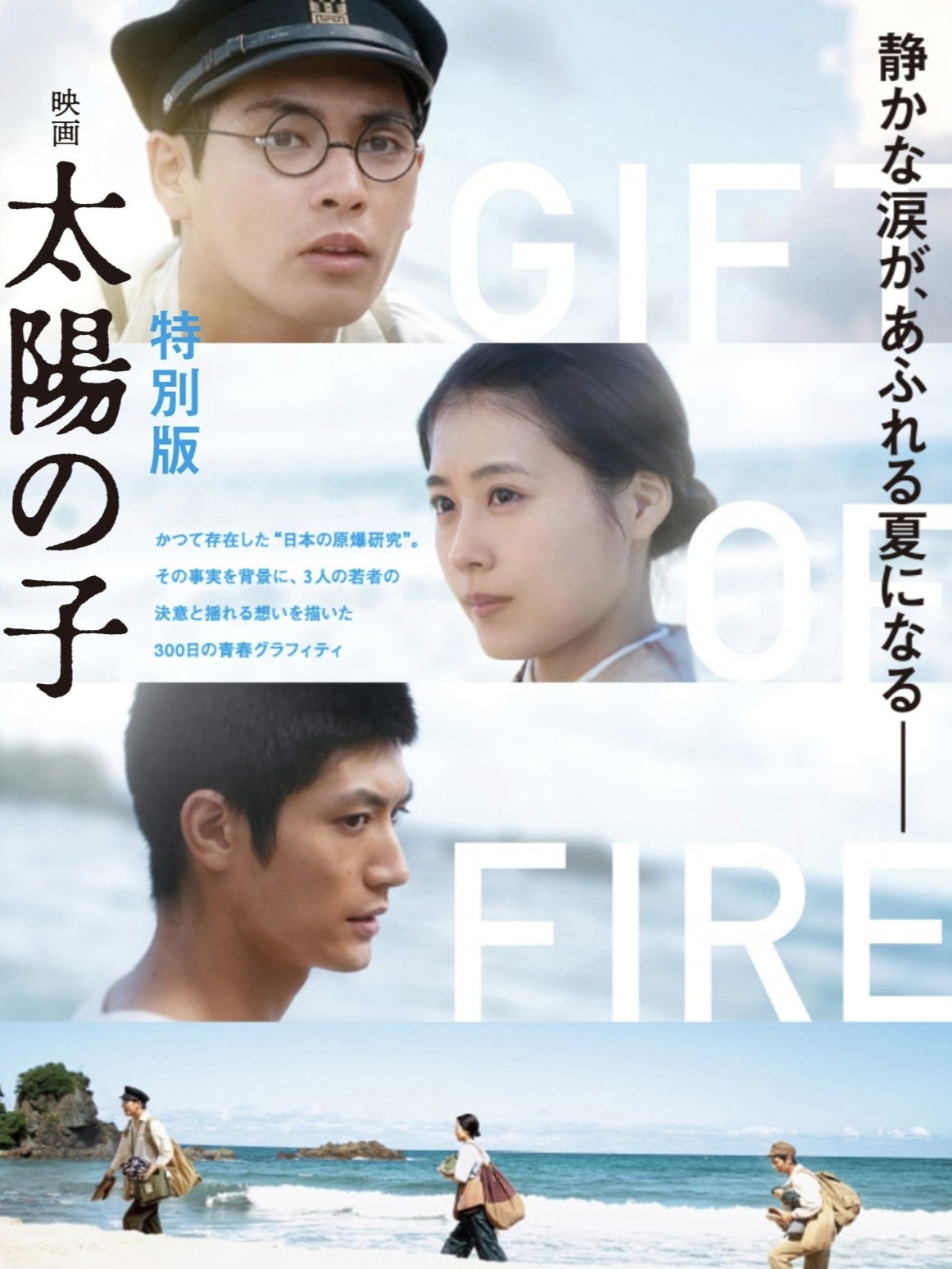 Gift of Fire