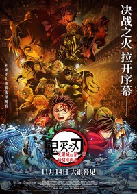 Demon Slayer: Kimetsu no Yaiba Infinity Castle