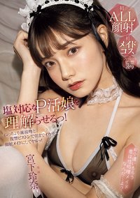 MIDA-008 I'll Make This Cold-hearted P-girl Understand! I'll Make Her Cum With A Sticky Drool Kiss And A Revenge Piston Until The Morning, And Then I'll Make Her My Facial Maid! Reina Miyashita