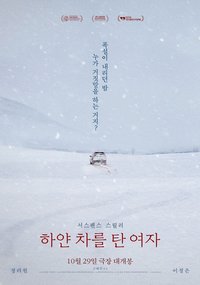 The Woman in the White Car
