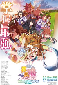 Umamusume: Pretty Derby - Beginning of a New Era
