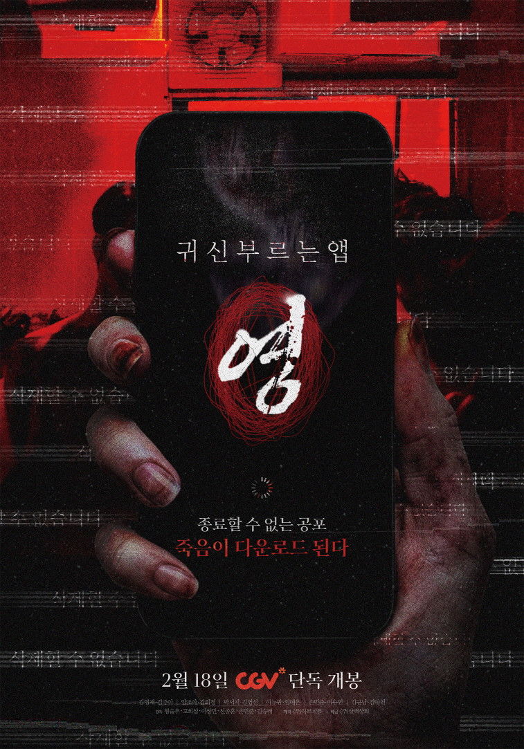App the Horror