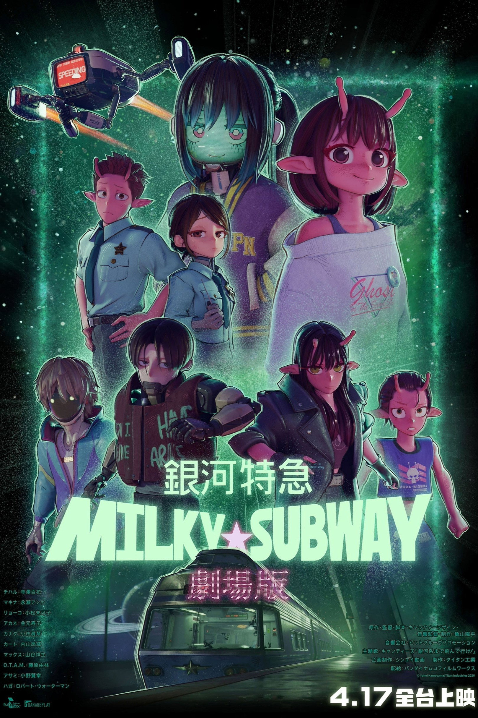 Milky☆Subway: The Galactic Limited Express Movie: Kakueki Teisha Gekijou Iki
