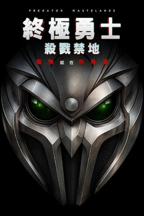 Predator: Wastelands