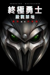 Predator: Wastelands