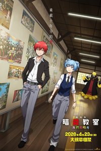 Assassination Classroom the Movie: Our Time