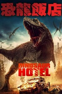 Dinosaur Hotel