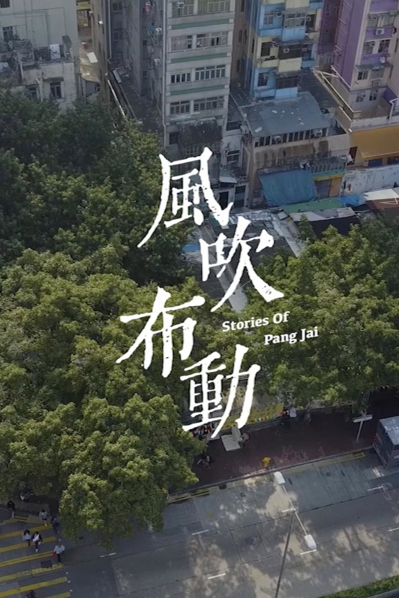 Stories of Pang Jai