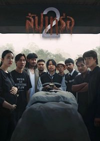 The Undertaker 2: Afterlife