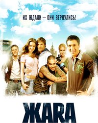 The Heat