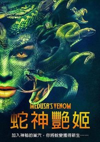 Medusa’s Venom – Tödliche Verführung