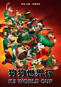 K-9 World Cup
