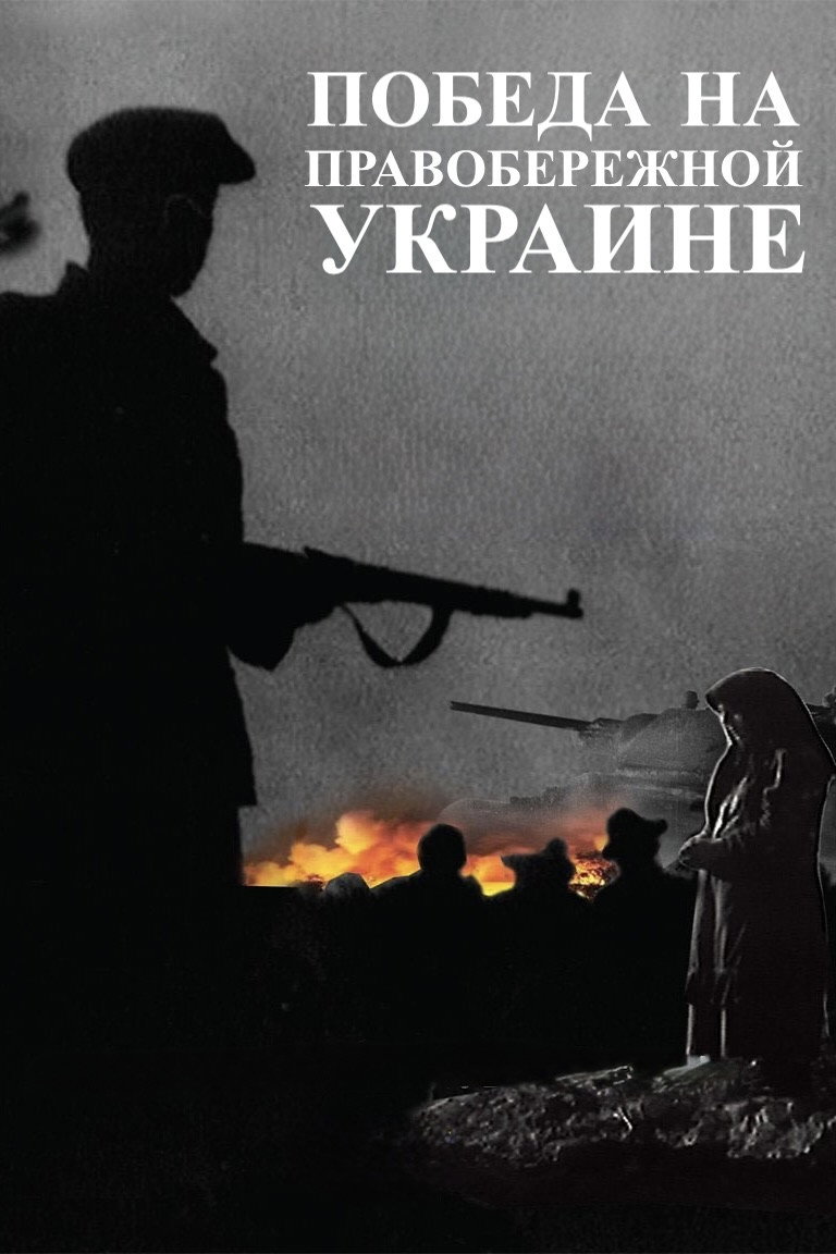 Victory in Soviet Ukraine