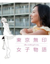 Tokyo Nameless Girl's Story