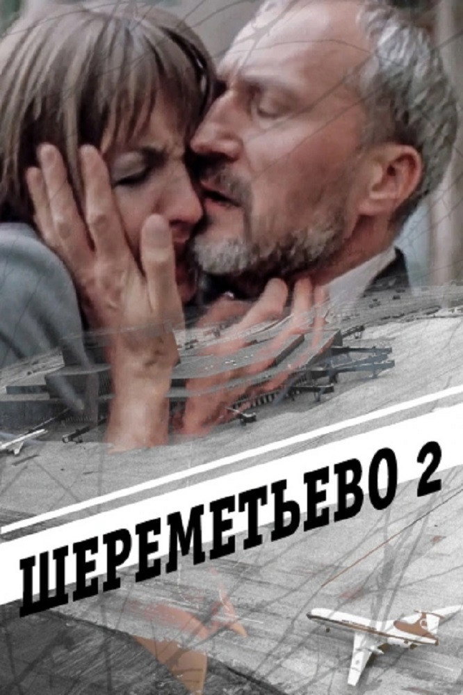 Sheremetyevo 2