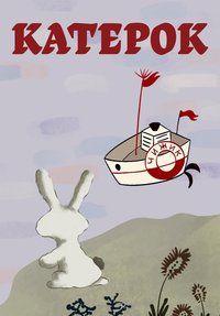 Little Boat
