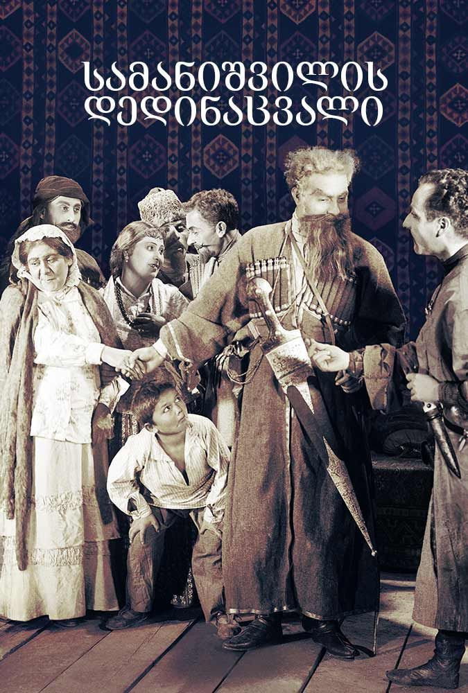 Samanishvili's Stepmother
