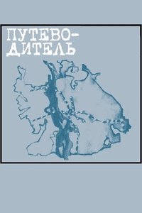 Guidebook