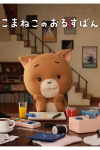 Komaneko, Home Alone