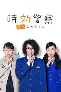 Aging Police / Resurrection Special