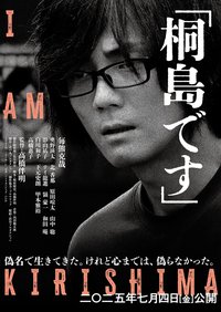 我是桐岛