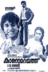 Kanamarayathu